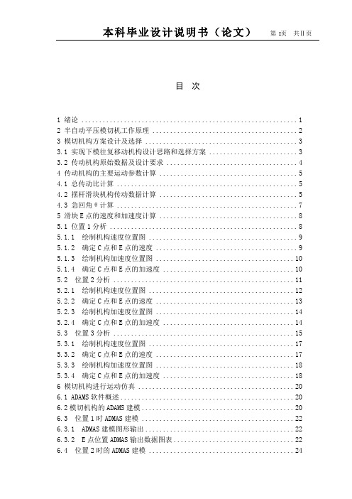 半自动平压模切机机构设计及其运动仿真祥解