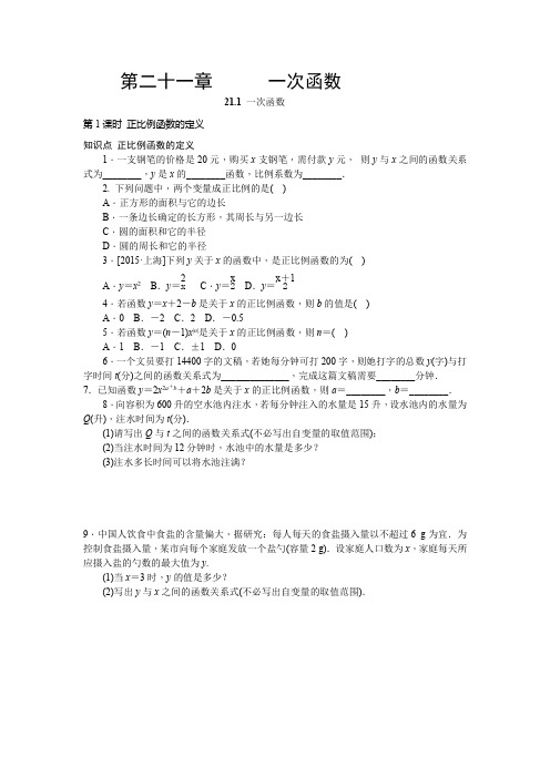 正比例函数的定义