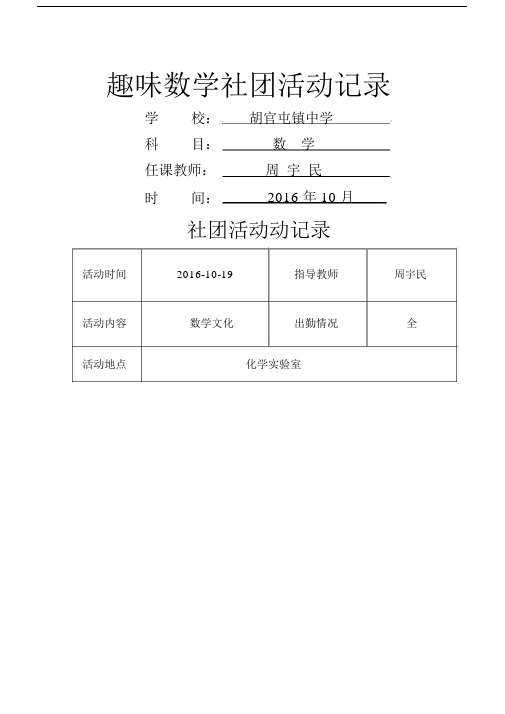 趣味数学社团活动记录.docx