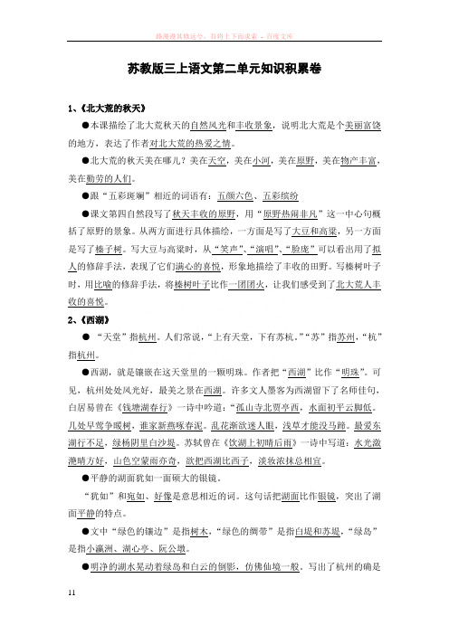 苏教版三上语文第二单元知识积累卷