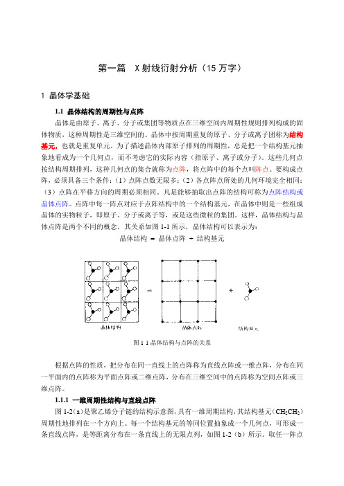 (完整版)第1章 晶体学基础