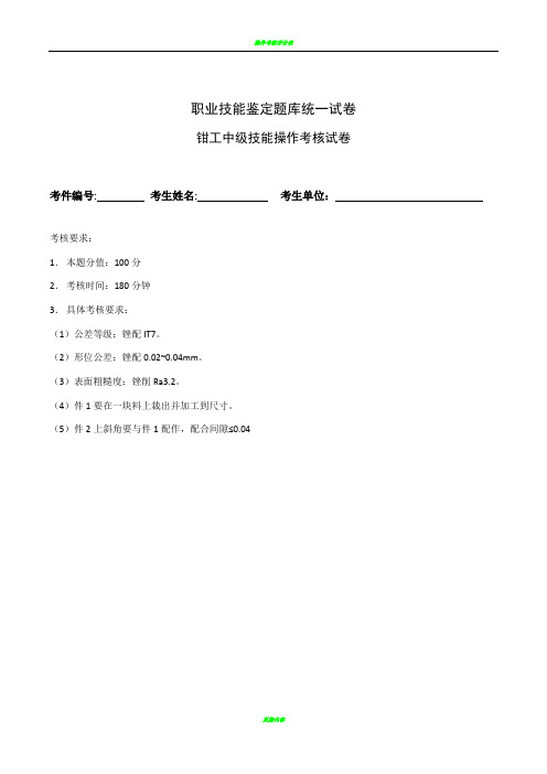 钳工中级实操考核工件及评分表(1)