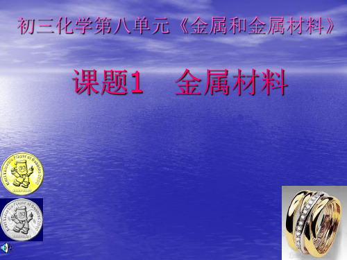 金属材料PPT课件(54)