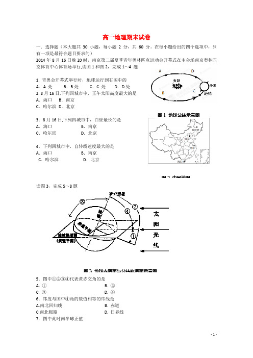 江苏省涟水中学2014_2015学年高一地理上学期期末考试试题