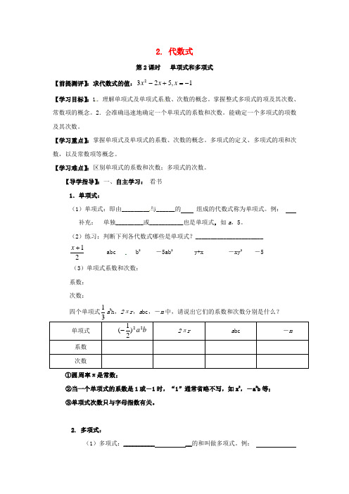 2018年秋七年级数学上册 第2章 整式加减 2.1 代数式 2.1.2 代数式 第2课时 单项式和