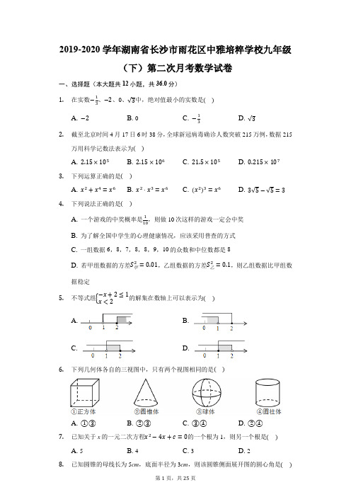 2019-2020学年湖南省长沙市雨花区中雅培粹学校九年级(下)第二次月考数学试卷(附答案详解)