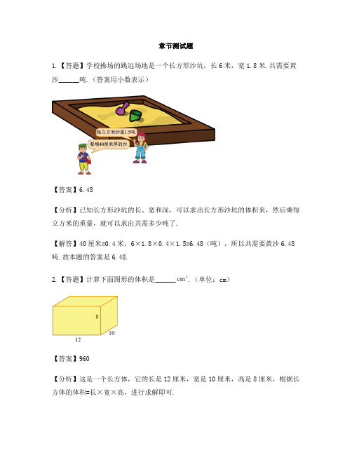 小学数学浙教版五年级下册第四单元 长方体长方体的体积-章节测试习题(1)