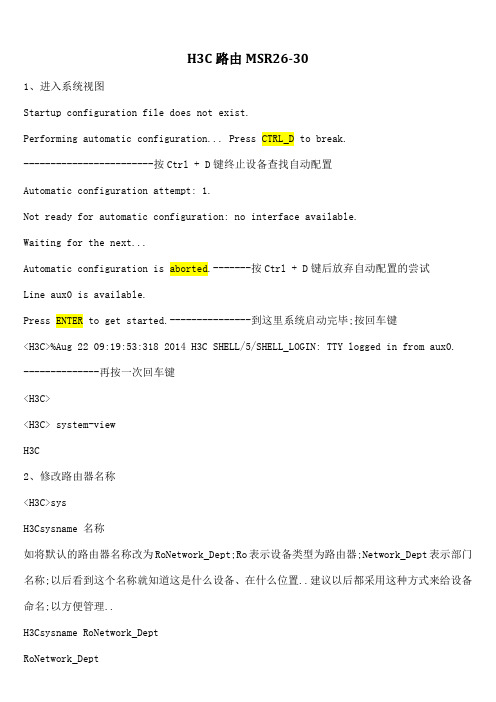 HC路由学习笔记静态路由