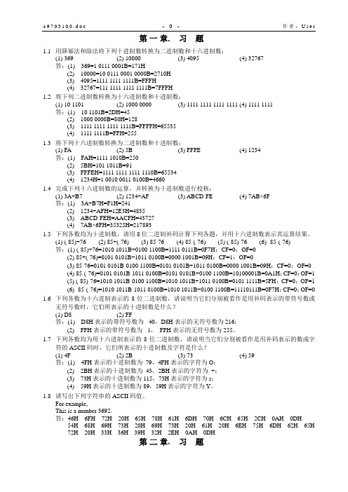 IBM-PC汇编语言程序设计答案