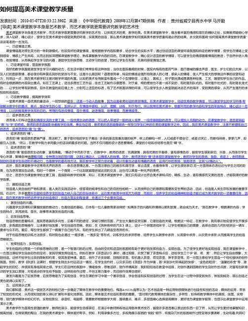 如何提高美术课堂教学质量