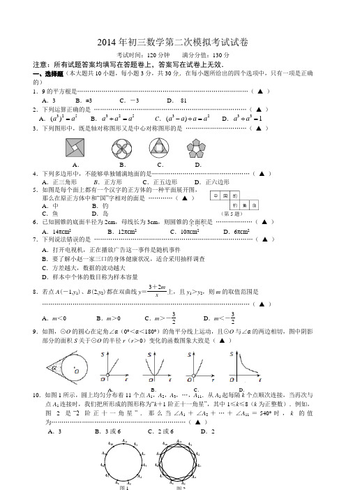 江苏省无锡市南长区2014届中考二模数学试题及答案