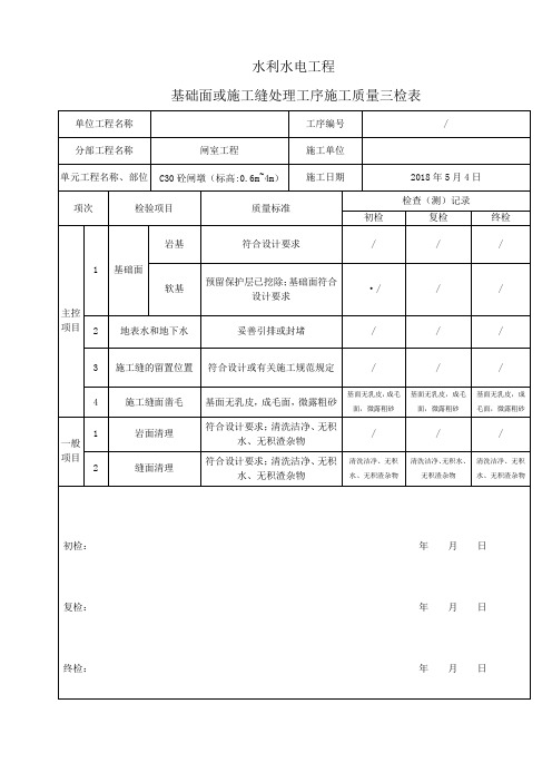 普通混凝土三检表(参考)