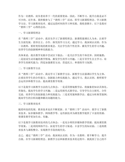 教师三学心得体会