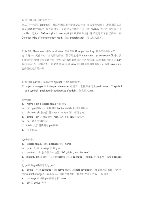 cadence布线常见问题