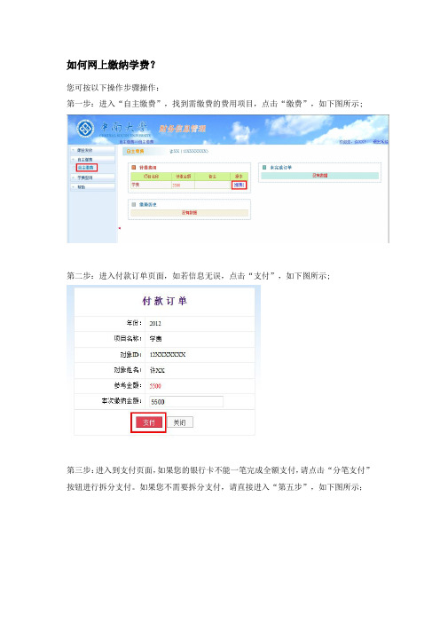 中南大学如何网上缴纳学费