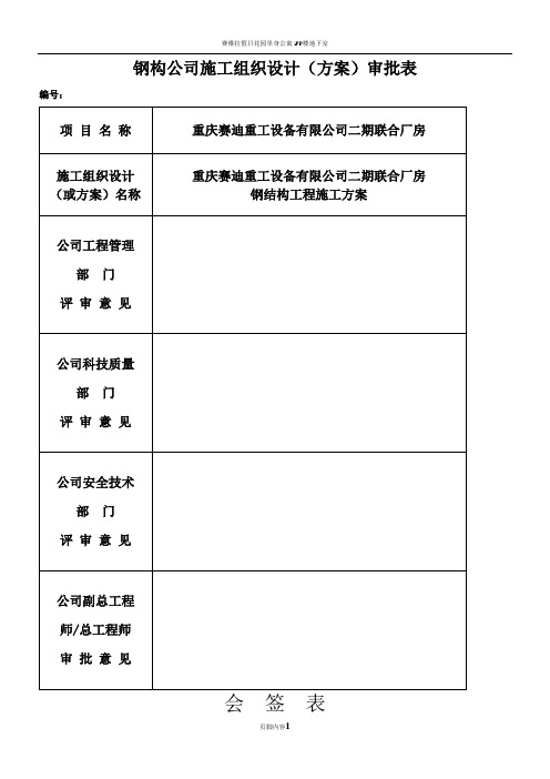 赛重二期项目施工方案20110312