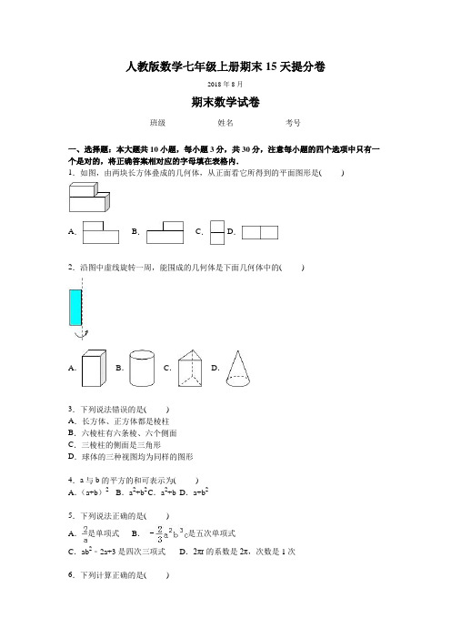 人教版数学七年级上  新课标与核心素养期末冲刺培优测试卷(含答案及详解)