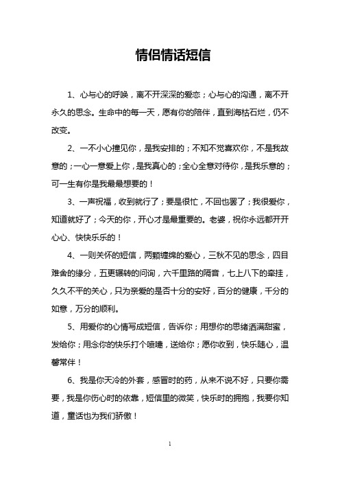 情侣情话短信