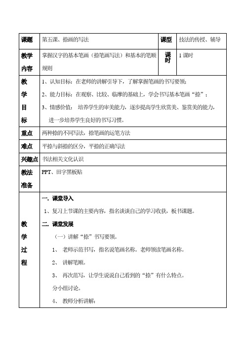 第五课、捺画的写法教案