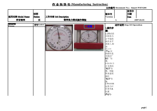 钢网张力测试操作规程