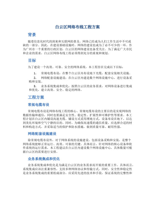 白云区网络布线工程方案