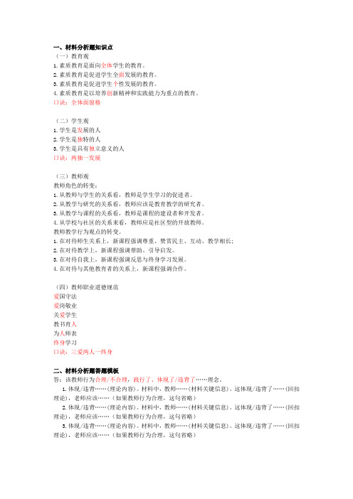 教师资格证科一高频考点材料分析题