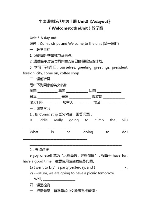 牛津译林版八年级上册Unit3《Adayout》（WelcometotheUnit）教学案