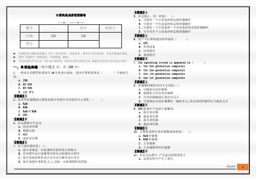 历年计算机组成原理预测卷及答案