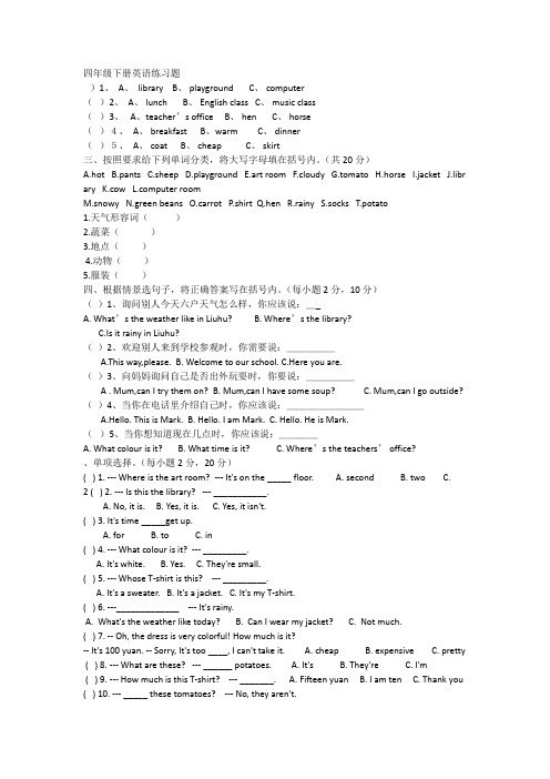 (完整版)四年级下册英语练习题