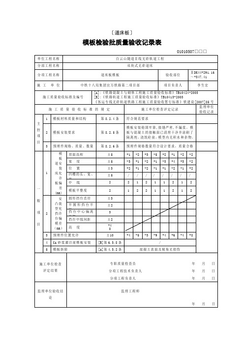 8模板检验批质量验收记录表