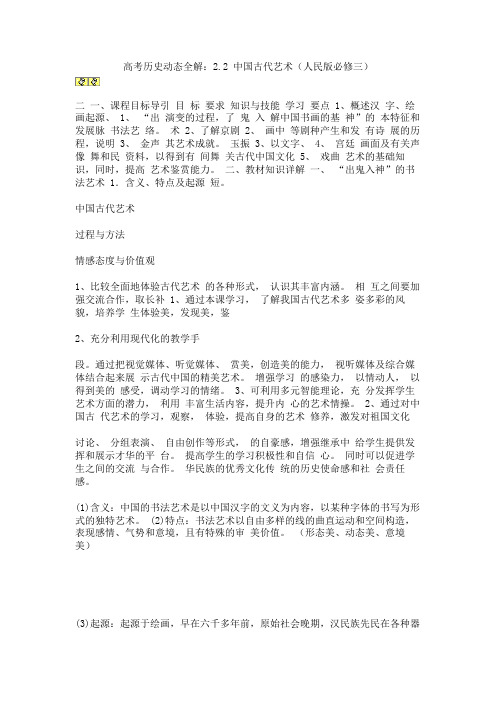 高考历史动态全解:2.2 中国古代艺术(人民版必修三)