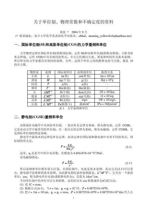 单位换算大全!