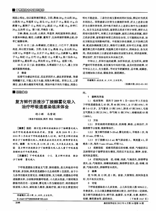 复方鲜竹沥液沙丁胺醇雾化吸入治疗呼吸道感染临床体会