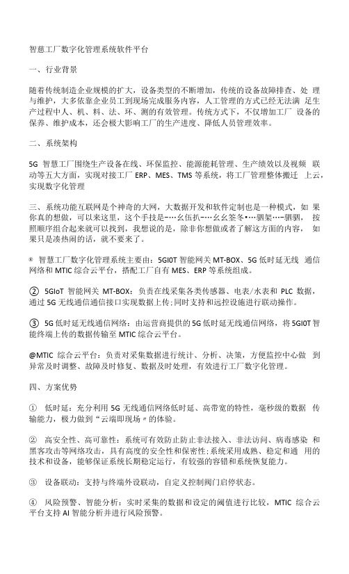 智慧工厂数字化管理系统软件平台