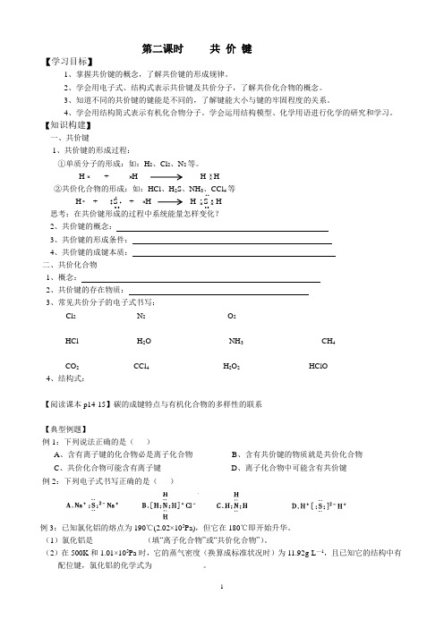 第二单元  微粒之间的相互作用力 课时2  共 价 键