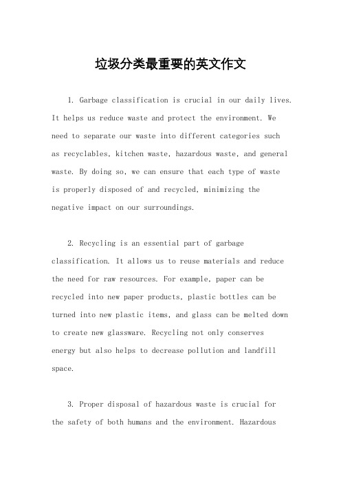 垃圾分类最重要的英文作文