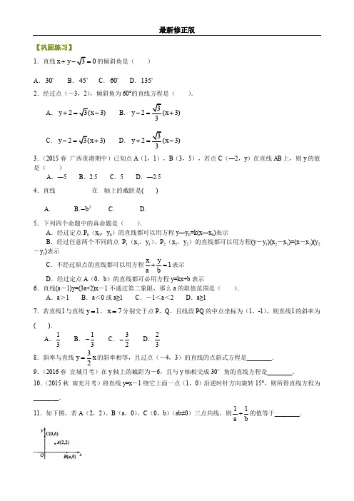 巩固练习_直线的点斜式与两点式_基础最新修正版