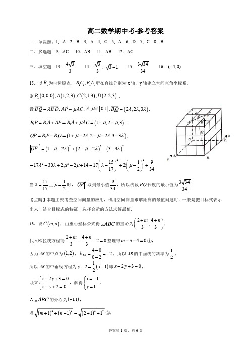 福建省泉州市泉港区第一中学2020-2021学年高二上学期期中考试数学参考答案