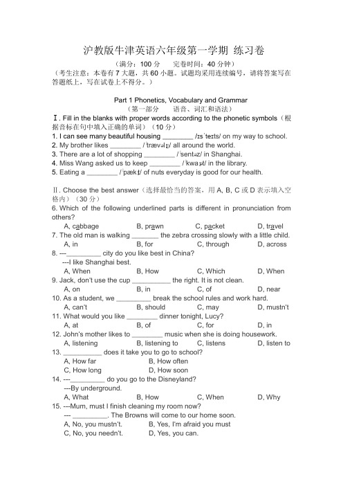 沪教版牛津英语六年级第一学期6A 练习卷(附答案)