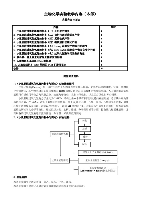 生化实验方案