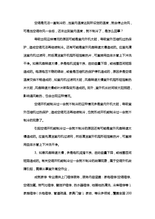 空调一开始制冷一会就不制冷了是怎么回事