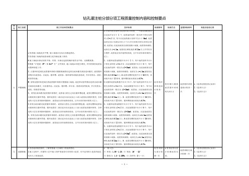 钻孔灌注桩质量控制内容和要点