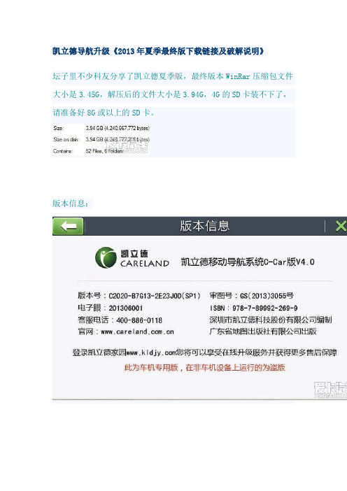 凯立德导航升级《2013年夏季最终版下载链接及破解说明》