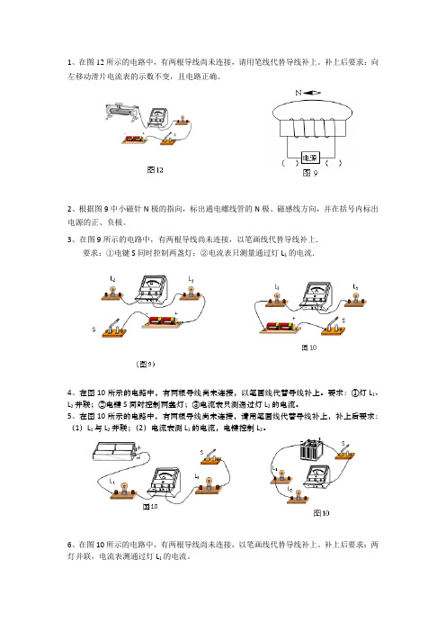 八年级物理 专题题库五、电路图连接