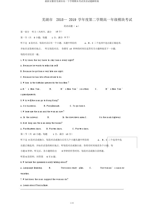 最新安徽省芜湖市高一下学期期末考试英语试题解析版