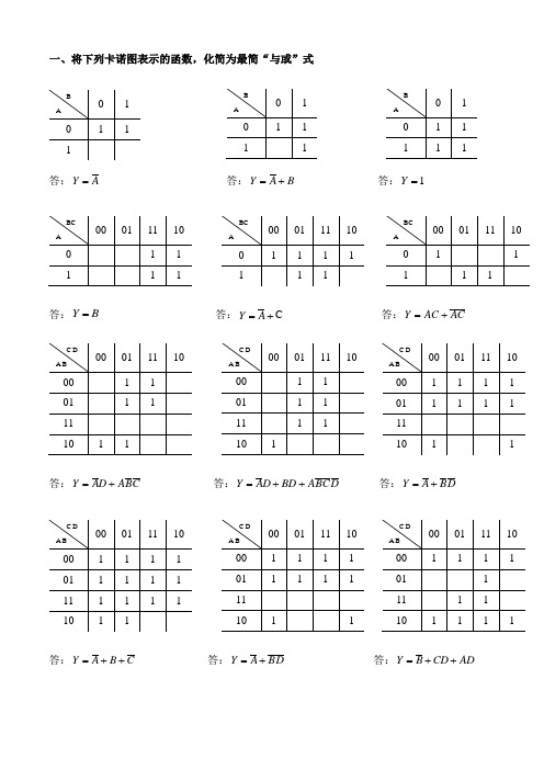 §8-6 逻辑函数的化简——卡诺图化简1