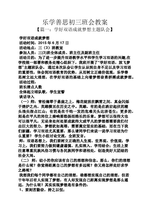 乐学善思初三班会教案