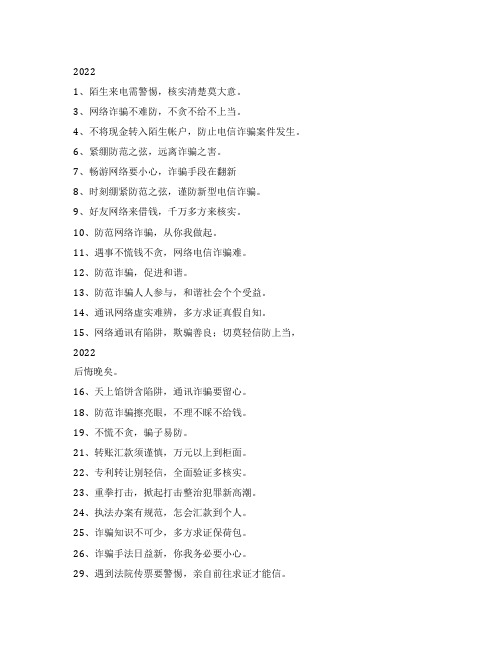 2022最新反电信网络诈骗宣传标语横幅口号大全