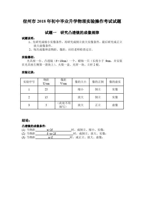 2018物理实验试题