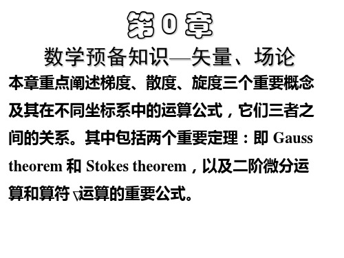 电动力学第三版答案   郭硕鸿著ppt课件